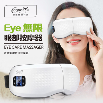 Eye無限-眼部按摩器