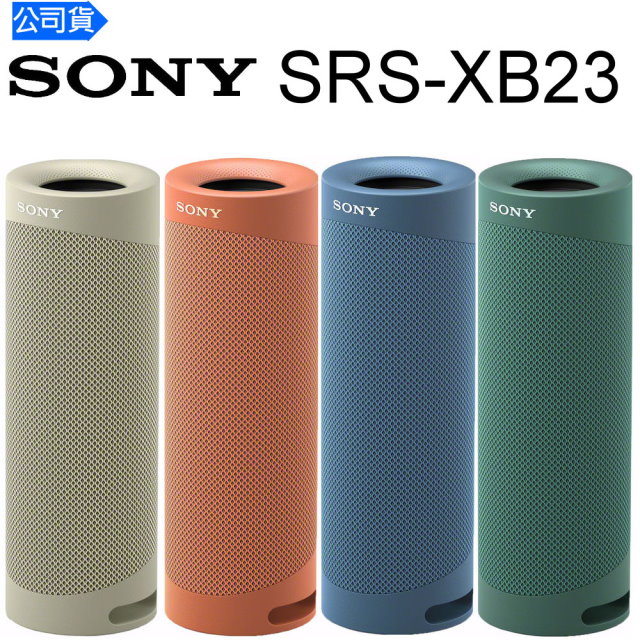 SONY 索尼 SRS-XB23 可攜式重低音無線藍牙喇叭