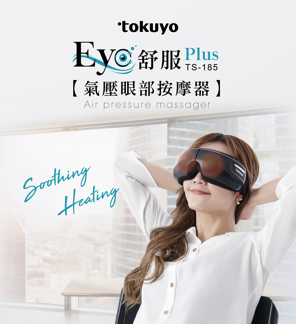 tokuyo Eye舒服Plus眼部氣壓按摩器TS-185