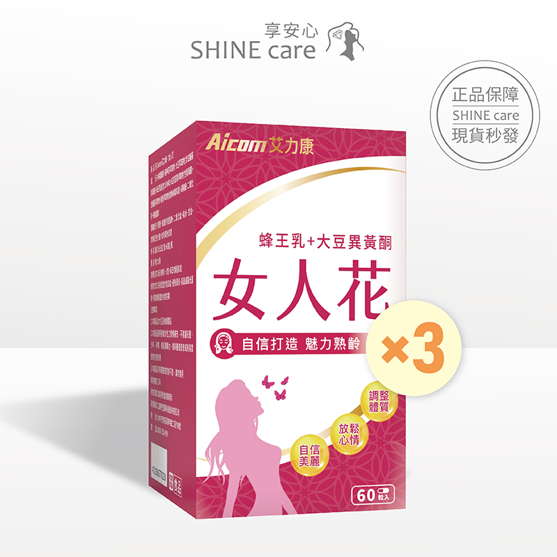 艾力康AicomAicom 女人花 (60粒/盒)