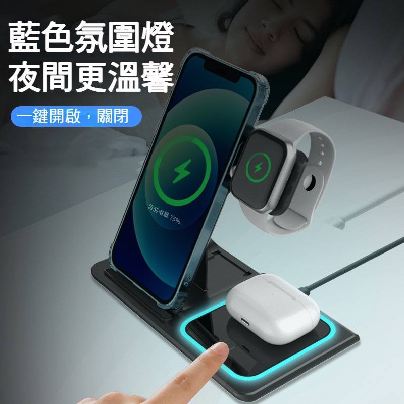 三合一充電座