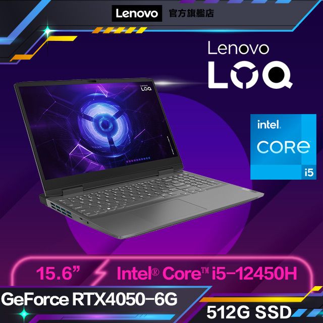 Lenovo LOQ 15IRH8 82XV00JSTW 15.6吋電競筆電