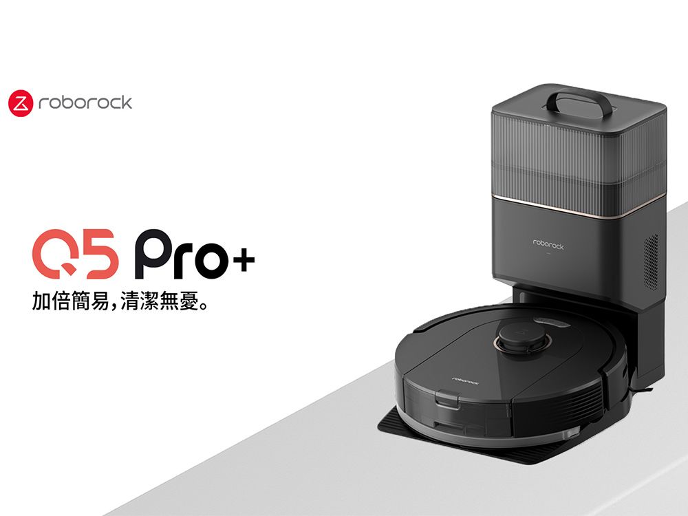 Roborock 石頭科技掃地機器人Q5 Pro+